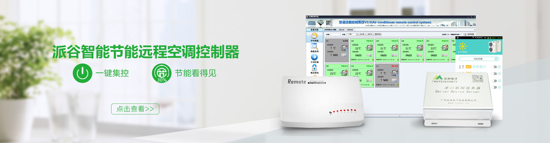 空調(diào)節(jié)能控制器