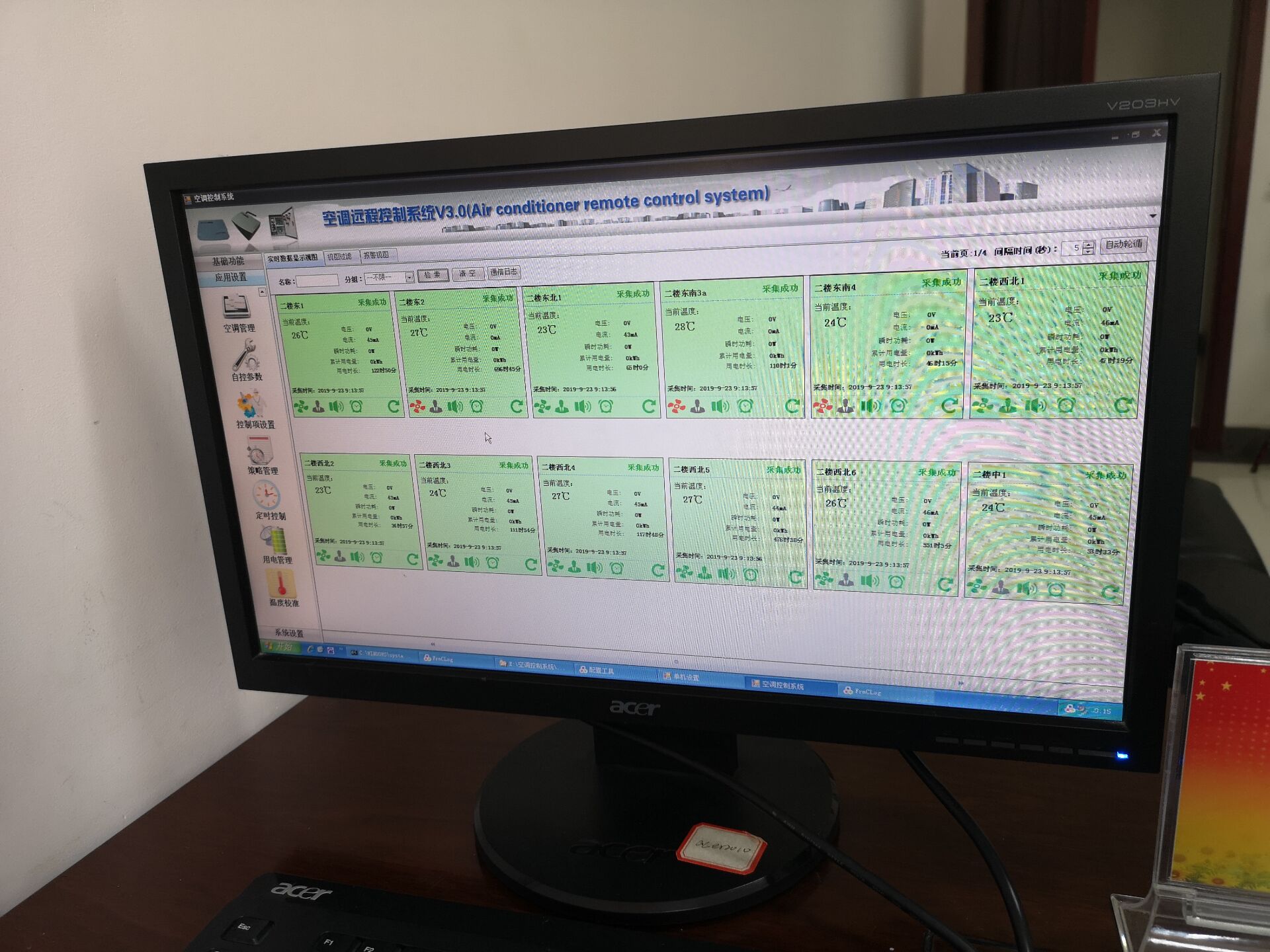 空調(diào)智能遠(yuǎn)程控制項(xiàng)目（亳州學(xué)院）