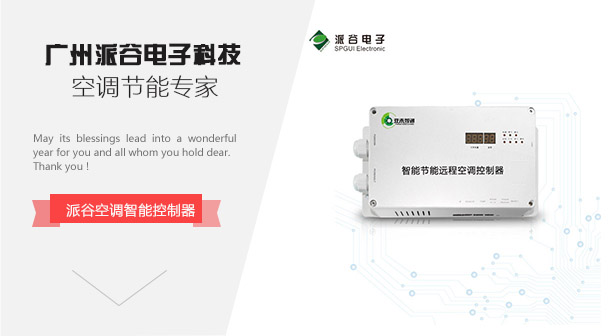 廣州派谷空調(diào)控制器正式入駐河南輝縣高級中學(xué)