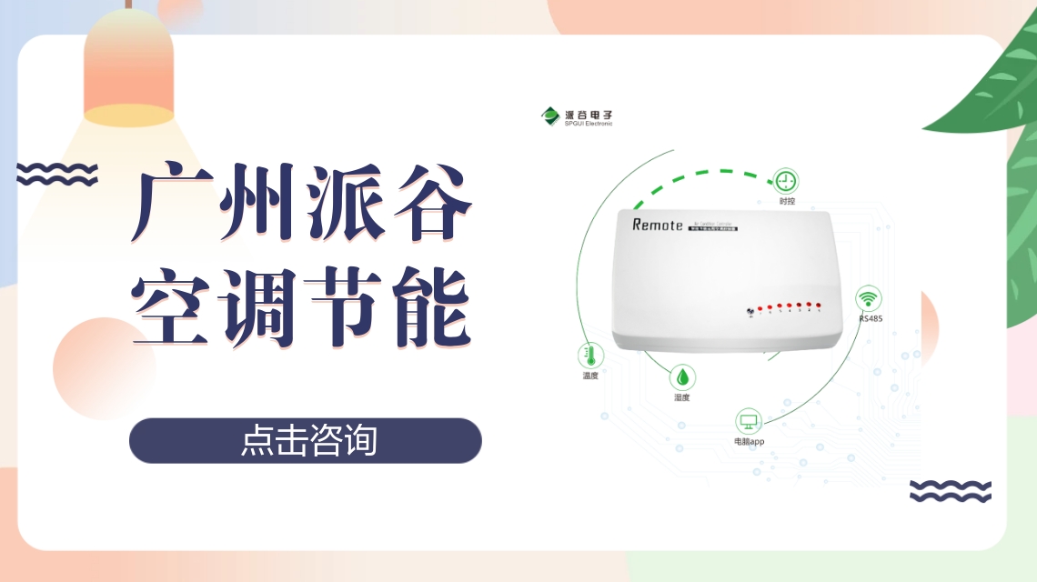 武漢麗島物業(yè)電梯空調(diào)自動控制系統(tǒng)