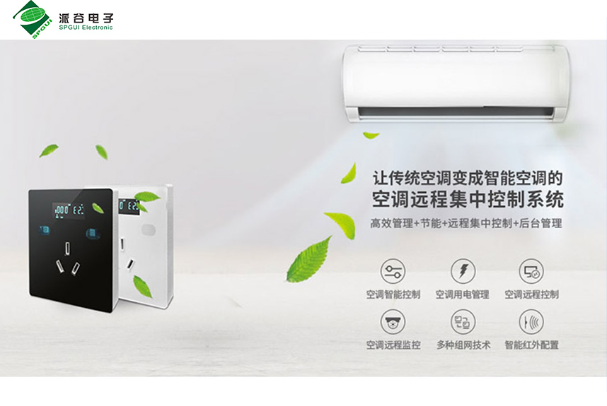 空調(diào)節(jié)能控制器哪個(gè)品牌性能強(qiáng)？