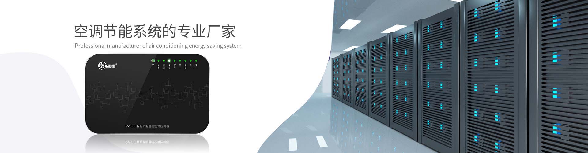 機房空調(diào)如何實現(xiàn)自動控制