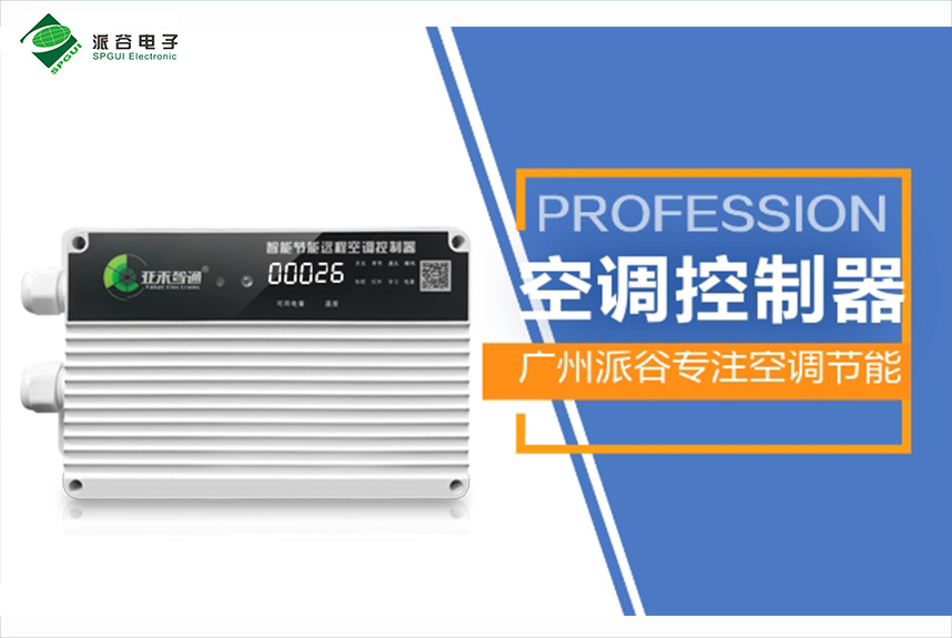 教室空調(diào)智能節(jié)能集中管理體系的實(shí)踐方案